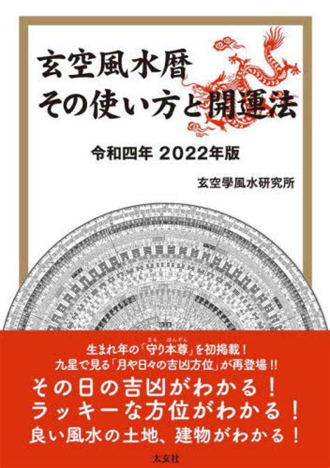 玄空風水學|玄空風水秘訣の要約 – 現代風水研究会